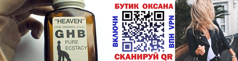 где найти наркотики  Гаврилов-Ям  БУТИРАТ GHB 